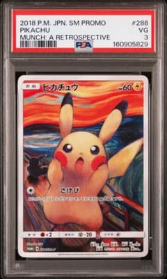 ポケカ】ムンクピカチュウはなぜ高い？高額取引の理由と入手方法や価格