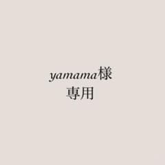 yamama様専用のサムネイル
