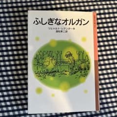 ふしぎなオルガンのサムネイル