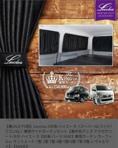 Levolva 200系 ハイエース ワイド 専用サイドカーテンセット - メルカリ