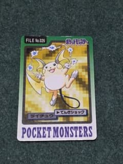 激レア 明治 ゲットカードスーパーコレクション ピカチュウ メタリック
