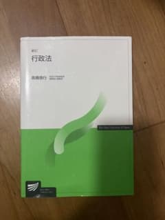 新訂 行政法 高橋信行 著のサムネイル