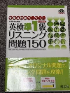 【まとめ買い可】英検準1級リスニング問題150のサムネイル