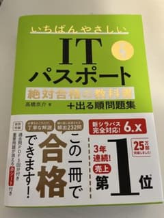 いちばんやさしい IT パスポート 第4版のサムネイル