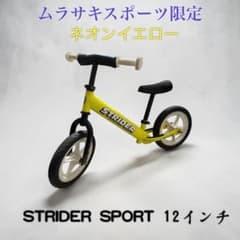 STRIDER SPORT 12インチ ムラサキスポーツ限定 ネオンイエロー - メルカリ