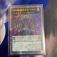 遊戯王 ＤＤＤ赦俿王デス・マキナ プリズマティックシークレットレアのサムネイル