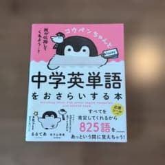 コウペンちゃんと中学英単語をおさらいする本のサムネイル