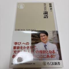 現代語訳論語のサムネイル