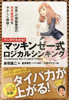マッキンゼー式ロジカルシンキングのサムネイル