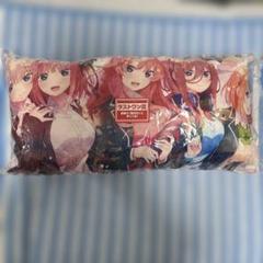 五等分の花嫁 一番くじ ラストワン賞 ハイパーメガクッション