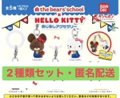 the bears'school HELLO KITTY めじるし2種のサムネイル