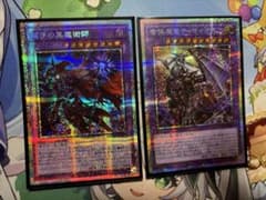 滅びの黒魔術師 合体魔竜ティマイオスプリシクのサムネイル