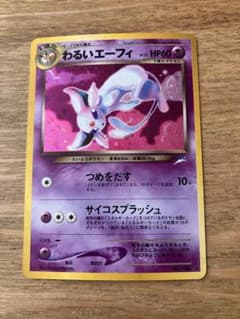 ポケモンカード　　旧裏　わるいエーフィのサムネイル