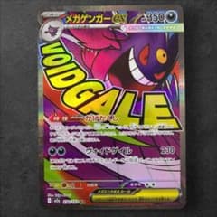 金*郎様 メガゲンガーEX 230/193のサムネイル