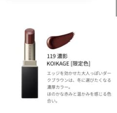 SUQQU バイブラントリッチリップスティック 119のサムネイル