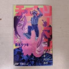 劇場版 チェンソーマン 恋・花・チェンソー・ガイド（特典冊子）のサムネイル