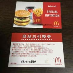 マクドナルドバリューセットチケット2枚のサムネイル
