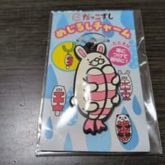 スシロー だっこずし めじるしチャームのサムネイル