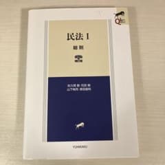 民法I 総則 第2版補訂版 リーガルクエストのサムネイル