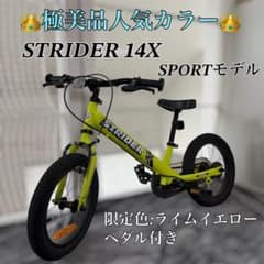 極美品限定色】STRIDER 14X SPORTモデル ライムイエロー - メルカリ