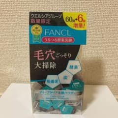 ファンケル ディープクリア 洗顔パウダーのサムネイル