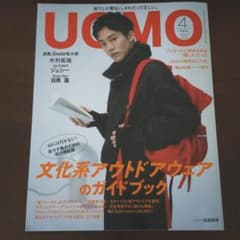 UOMO 2021年4月号のサムネイル