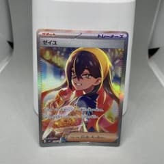 ゼイユ SAR スカーレット&バイオレット 拡張パック 変幻の仮面 130/1