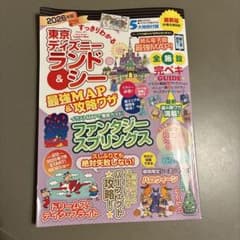 すっきりわかる東京ディズニーランド&シー最強MAP&攻略ワザ 2026年度版のサムネイル