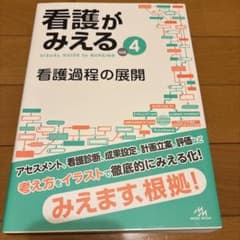 看護がみえる vol.4のサムネイル