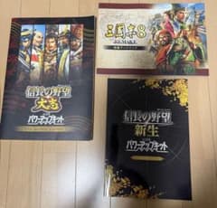 hideh様専用「信長の野望創造 戦国立志伝 武将アートブック」 | Buyee 