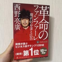 革命のファンファーレ 現代のお金と広告のサムネイル