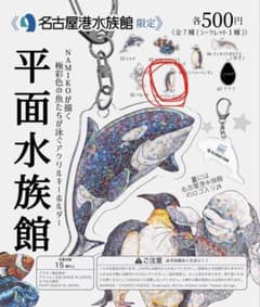 名古屋港水族館限定 平面水族館 アクリルキーホルダー アデリーペンギンのサムネイル