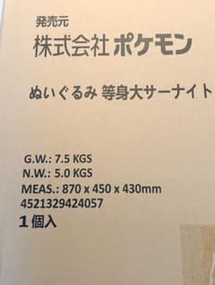 ぬいぐるみ 等身大サーナイト(未開封品)のサムネイル