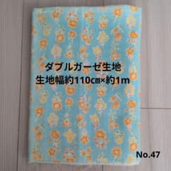 未使用・水通無】お花柄 ダブルガーゼ 生地幅約110㎝×約1m No.47