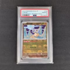 カラカラ　マスターボールミラー PSA10 最安値のサムネイル