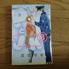 PとJK 漫画のサムネイル