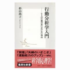 行動分析学入門 Pe_factory様専用のサムネイル