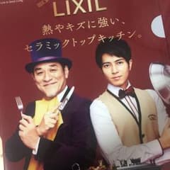 リクシル 山下智久 クリアファイルのサムネイル