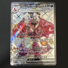 リザードンex SSR スカーレット&バイオレット ハイクラスパック