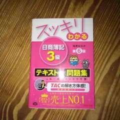 日商簿記3級のサムネイル