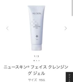 ニュースキン　フェイスクレンジングジェルのサムネイル