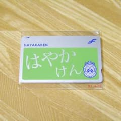 限定 はやかけん HAYAKAKEN ICカード 特選色 うぐいすのサムネイル