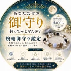 大人気】腕輪御守り鑑定 パワーストーン ブレスレット ブレス 浄化 霊