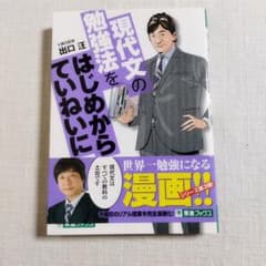 現代文の勉強法をはじめからていねいにのサムネイル