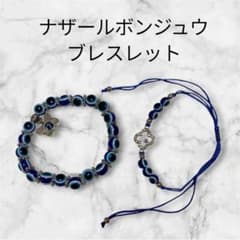 ナザールボンジュウ ブレスレット2点セット 青のサムネイル