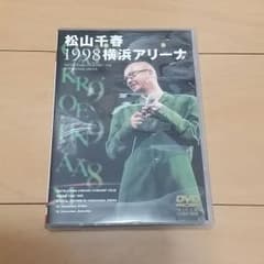 松山千春1998横浜アリーナ・コンサート・DVD・17曲収録・ライブ・送料込のサムネイル