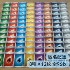 No.3901【ミラー仕様】基本エネルギー 12×8枚 96枚セット s8a - メルカリ