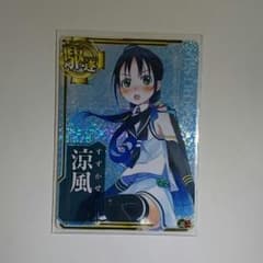 艦これアーケード 涼風 ホロのサムネイル