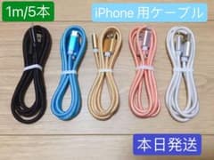 1m-5 iPhone Charger Lightning Cable Genuine Quick Charging