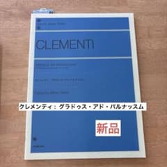 クレメンティ グラドゥス・アド・パルナッスム【新品】のサムネイル